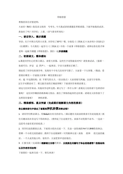 草船借箭试讲稿教师面试