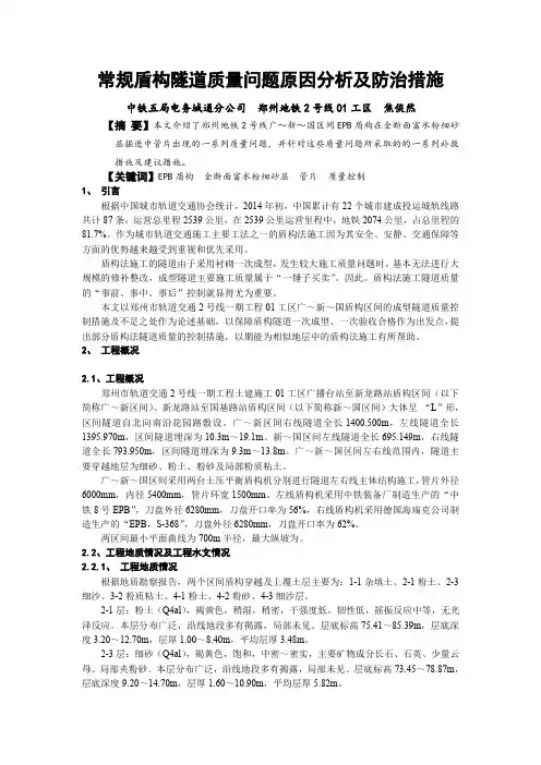 常规盾构隧道质量问题原因分析及防治措施