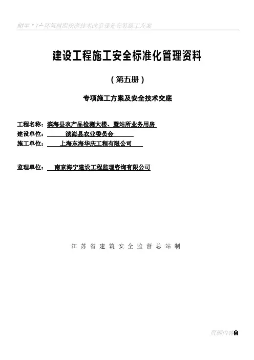 5专项施工方案及安全技术交底