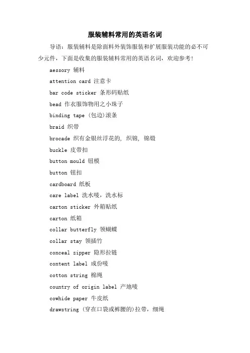 服装辅料常用的英语名词