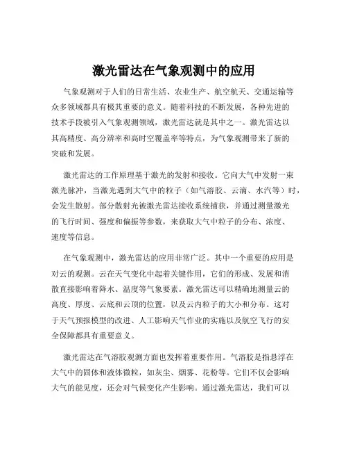 激光雷达在气象观测中的应用