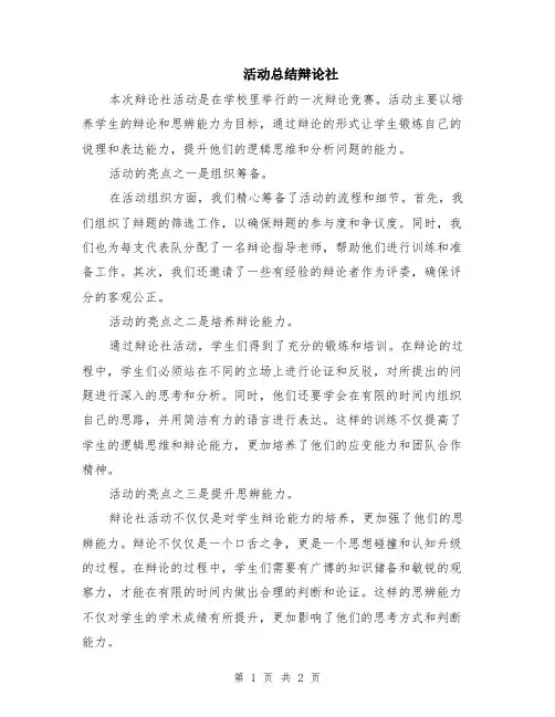 活动总结辩论社