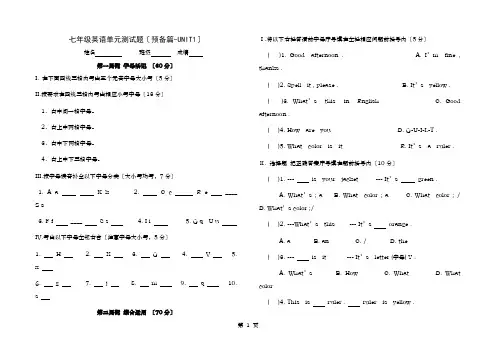 七年级英语上册预备篇至第一单元测试题