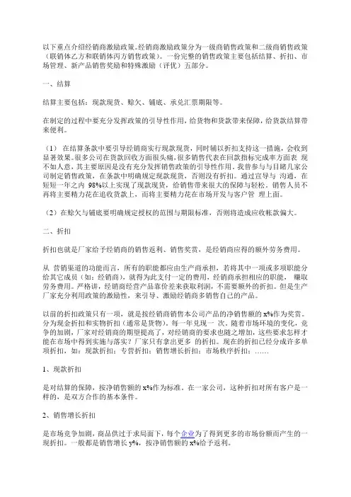 经销商激励政策