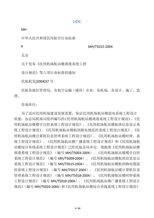航班信息显示系统
