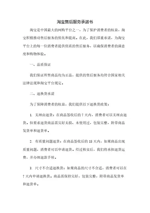 淘宝售后服务承诺书
