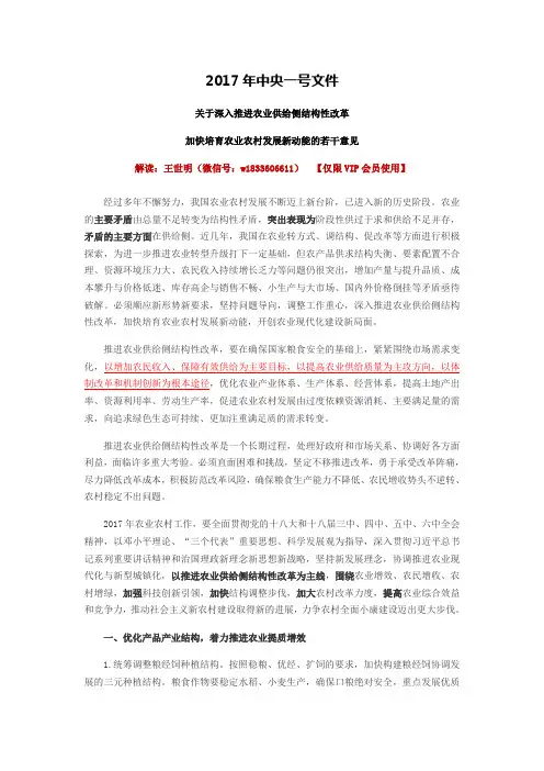 2017年中央一号文件解读