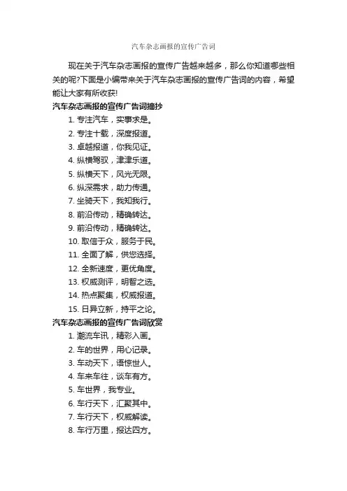 汽车杂志画报的宣传广告词_汽车广告词_