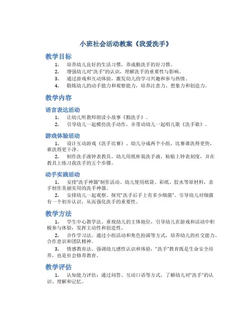 小班社会活动教案《我爱洗手》