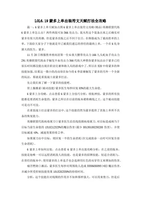最新-LOL619蒙多上单出装符文天赋打法全攻略 精品