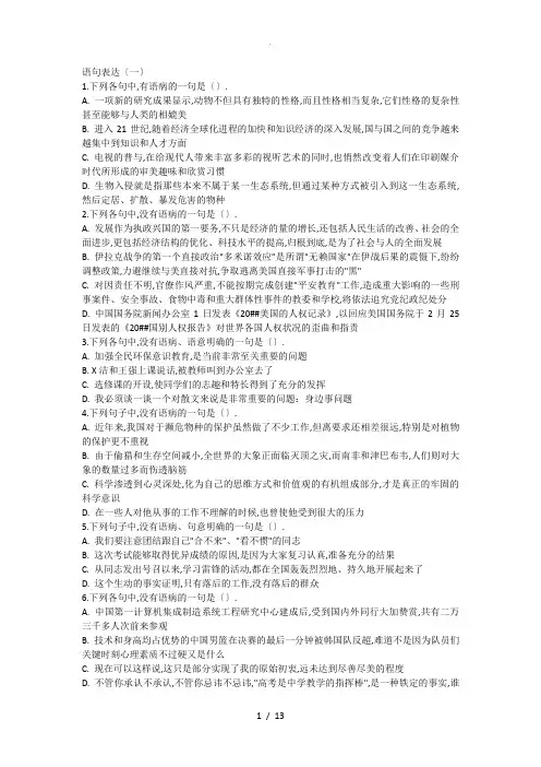 行测言语理解与表达练习题集