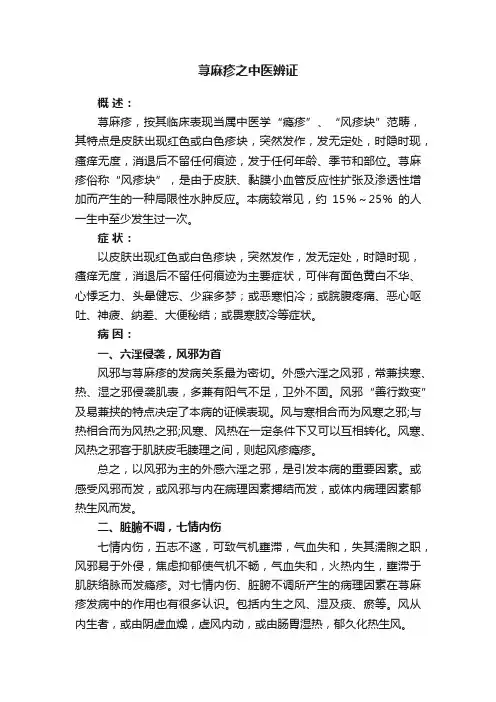 荨麻疹之中医辨证