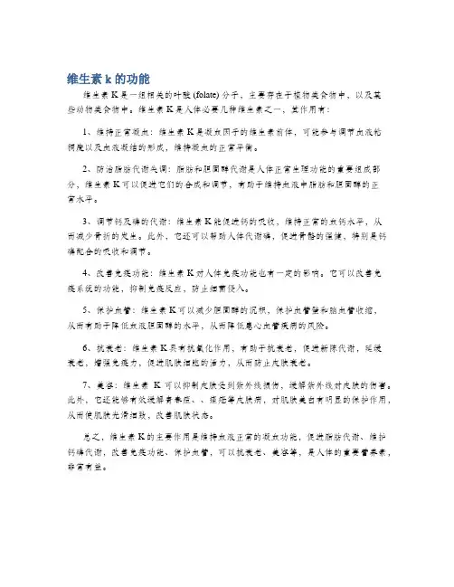 维生素k的功能