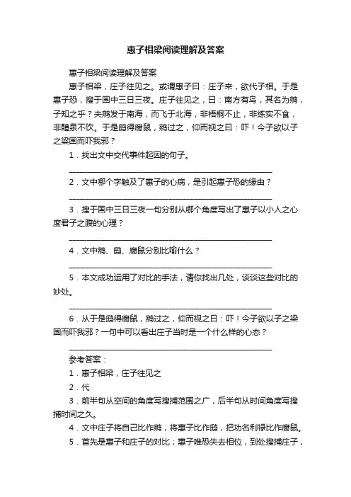 惠子相梁阅读理解及答案