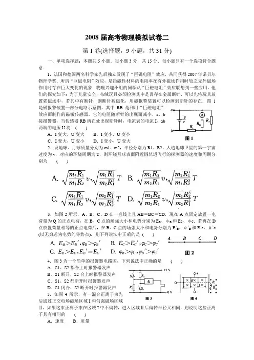 2008届高考物理模拟试卷二