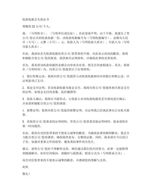 收款收据丢失保证书