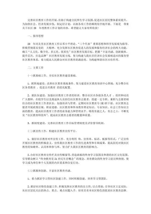 社区2020年度教育工作计划【精选】
