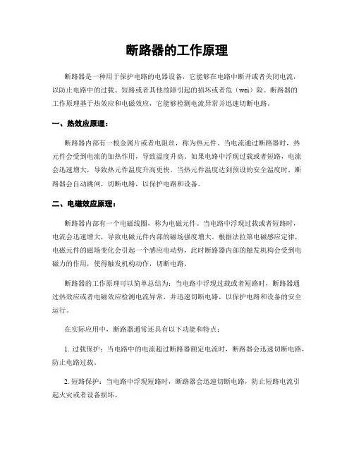 断路器的工作原理