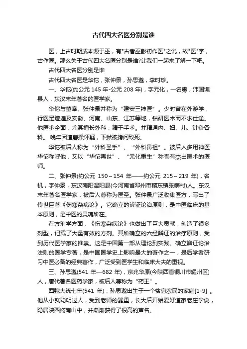 古代四大名医分别是谁