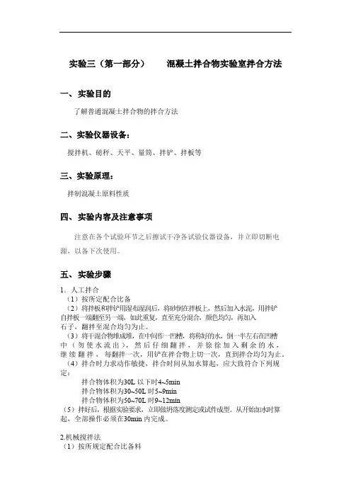 混凝土拌合物和易性试验