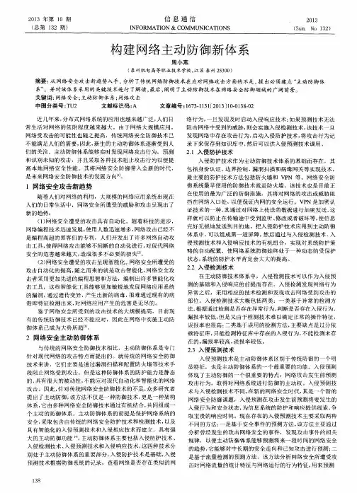 构建网络主动防御新体系