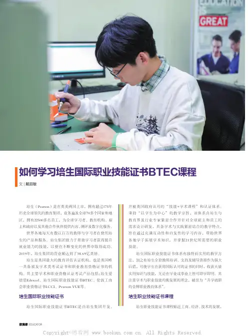 如何学习培生国际职业技能证书BTEC课程