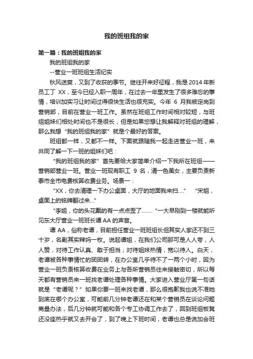 我的班组我的家