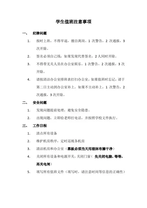 值班注意事项