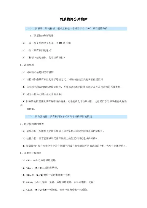 同系物同分异构体