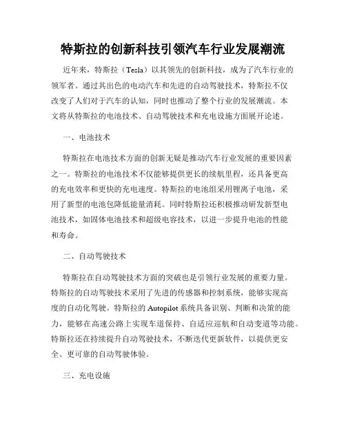 特斯拉的创新科技引领汽车行业发展潮流