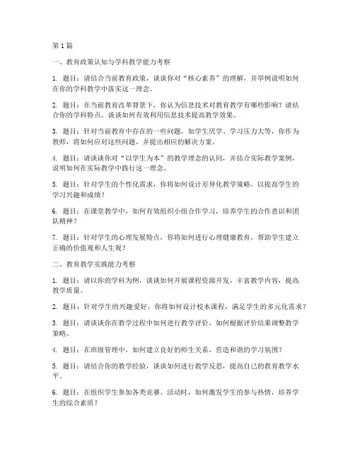 龙岗区教师招考面试题目(3篇)