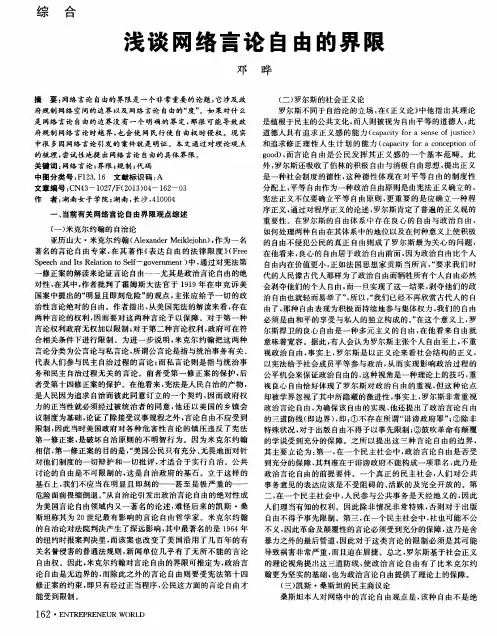 浅谈网络言论自由的界限
