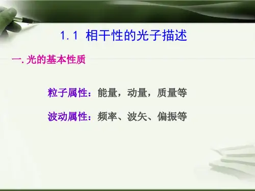 激光的基本原理