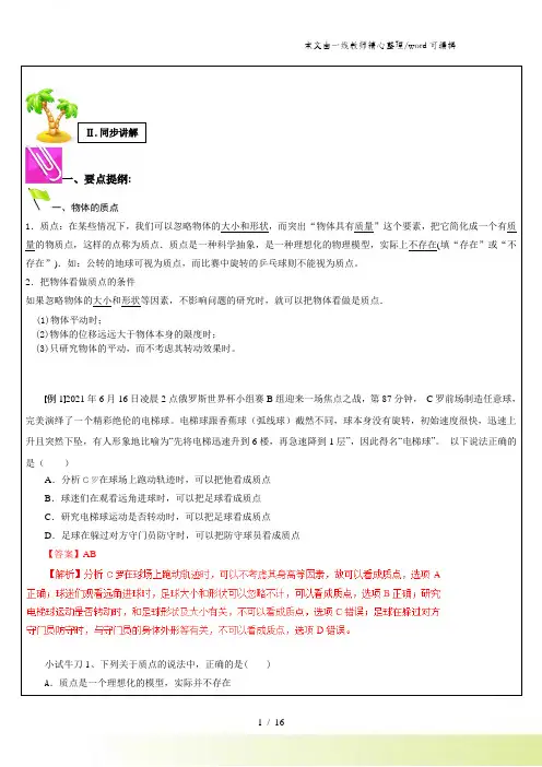 高中物理人教版必修一1.2质点、时间、位移