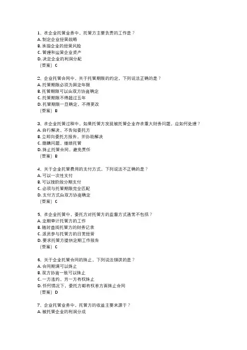 企业托业考试真题及答案