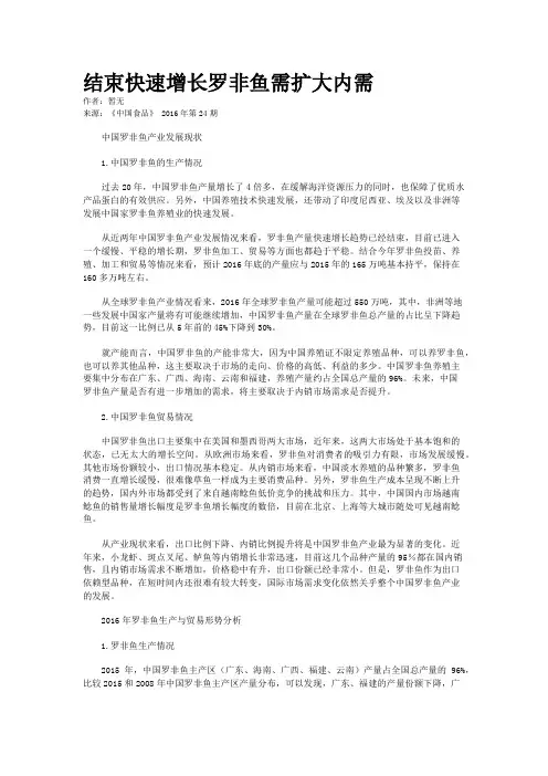 结束快速增长罗非鱼需扩大内需