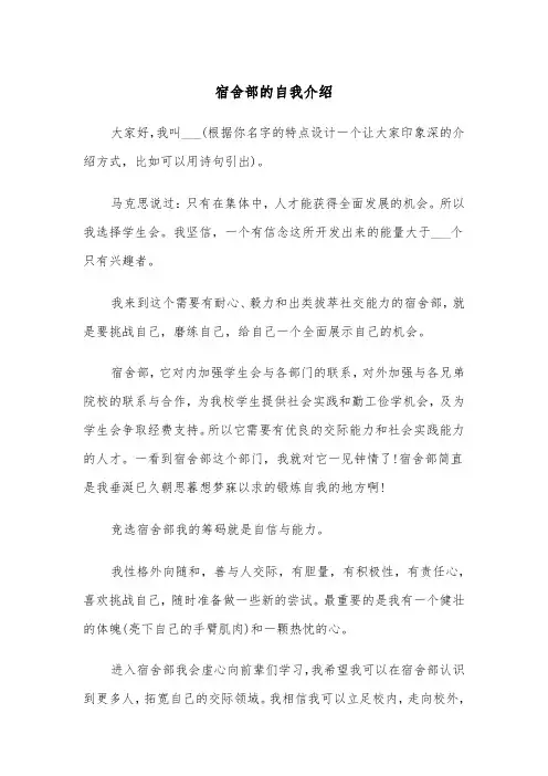 宿舍部的自我介绍（四篇）