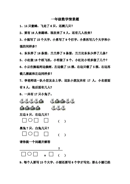 一年级数学情景题