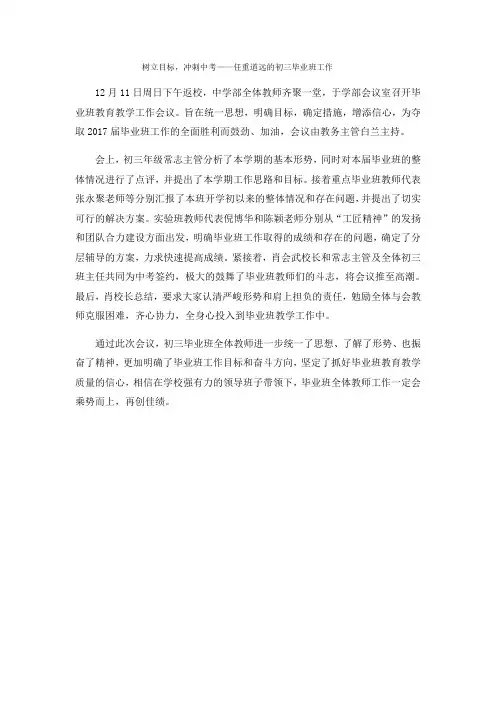 初三毕业班工作会议新闻稿