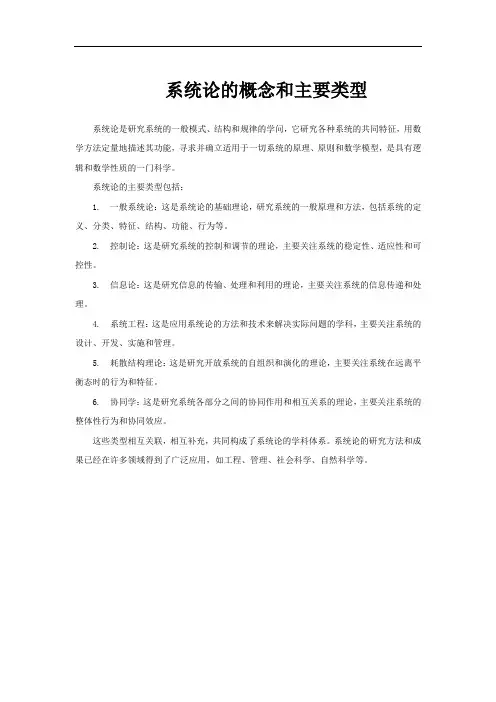 系统论的概念和主要类型