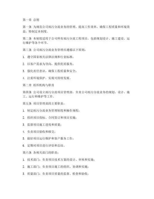雨污分流公司管理制度