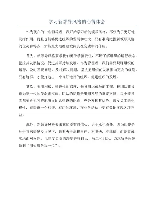 学习新领导风格的心得体会