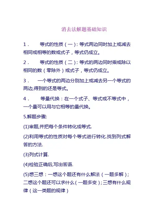 消去法解题基础知识