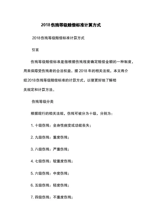 2018伤残等级赔偿标准计算方式