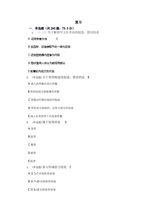 复习资料答案版