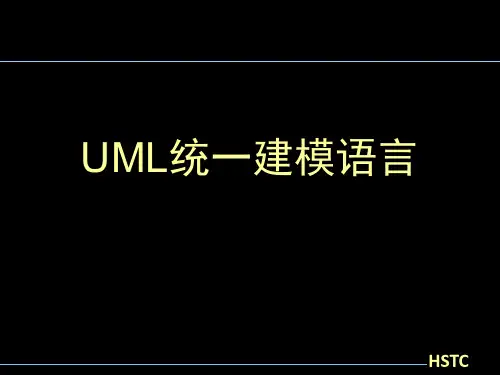 UML与Rose建模第四章 静态视图