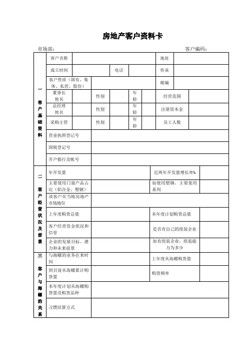 房地产客户资料卡