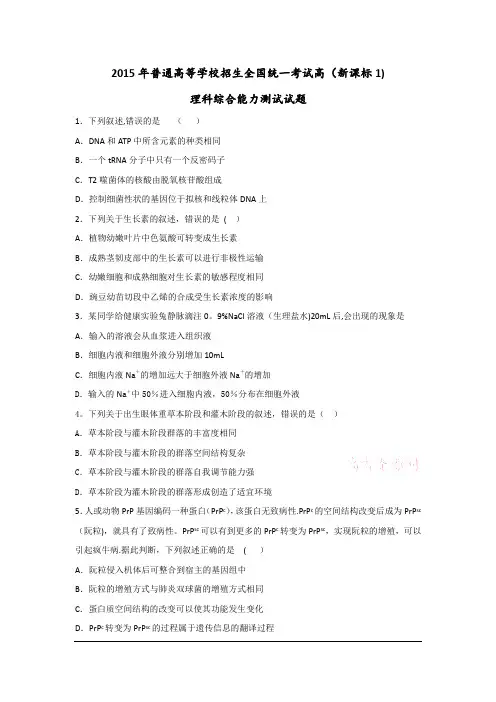 2015全国理科综合高考卷1(含答案解析)