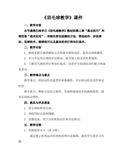 《羽毛球教学》课件
