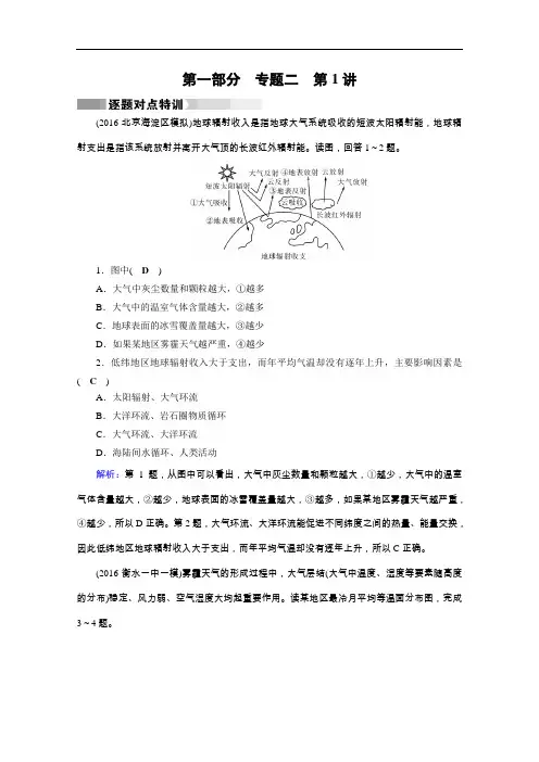 【高中地理】2017高考地理二轮(通用版)复习对点练习试卷(52份) 通用19